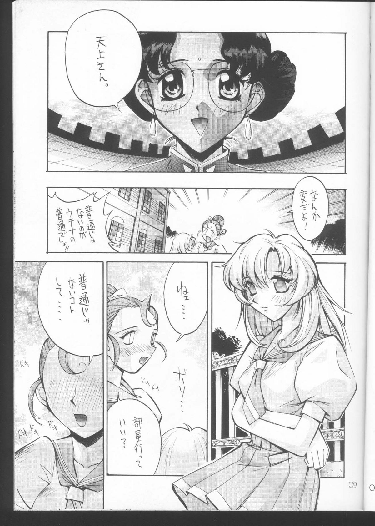 [アノラックポスト (あきよしよしあき)] UTENA NO DRUG ウテナ ウッテナイ!! (少女革命ウテナ)