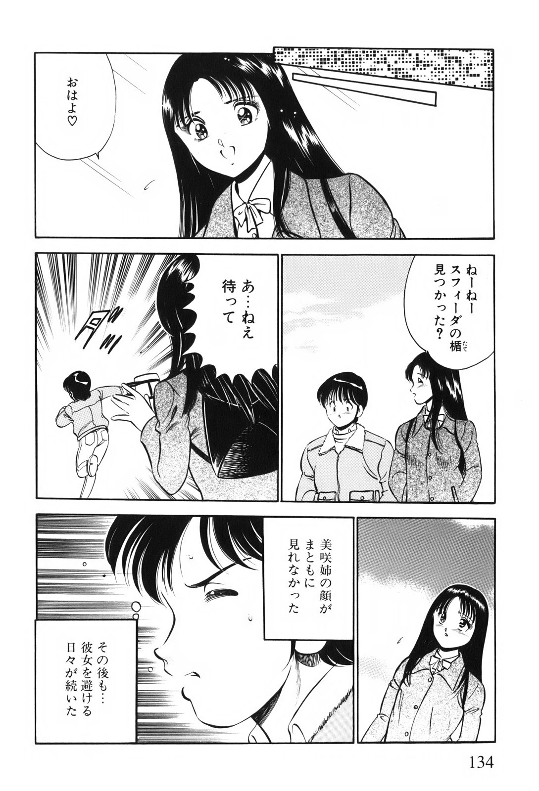 [雅亜公] 紅い季節 -雅亜公美少女漫画傑作選2-