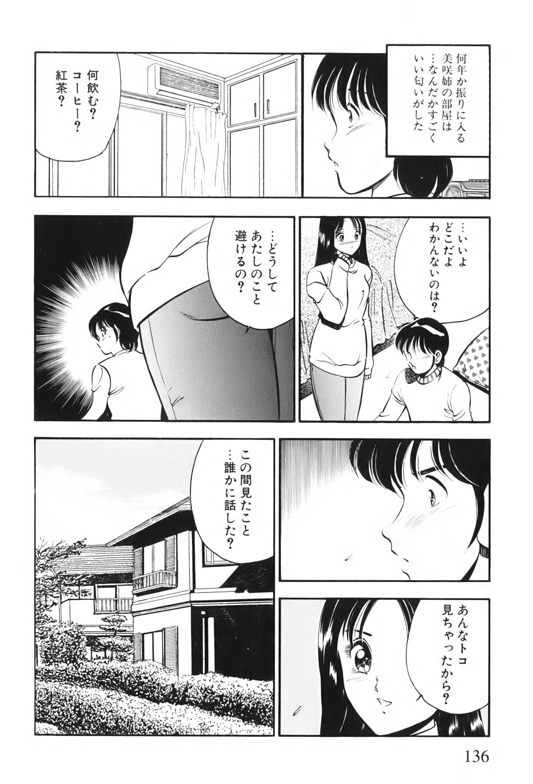 [雅亜公] 紅い季節 -雅亜公美少女漫画傑作選2-