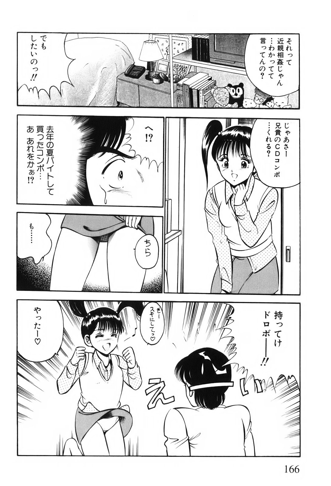 [雅亜公] 紅い季節 -雅亜公美少女漫画傑作選2-