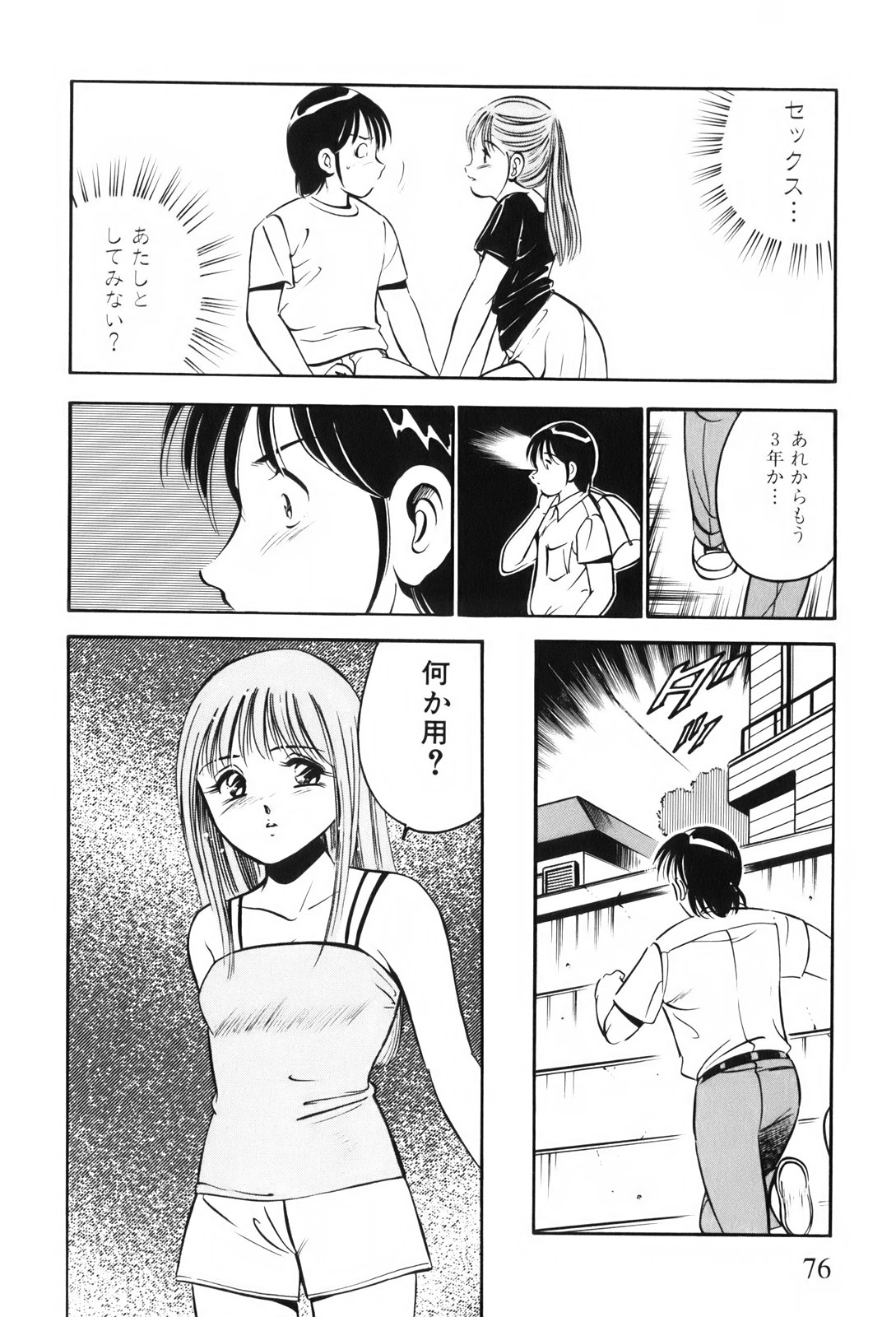 [雅亜公] 紅い季節 -雅亜公美少女漫画傑作選2-