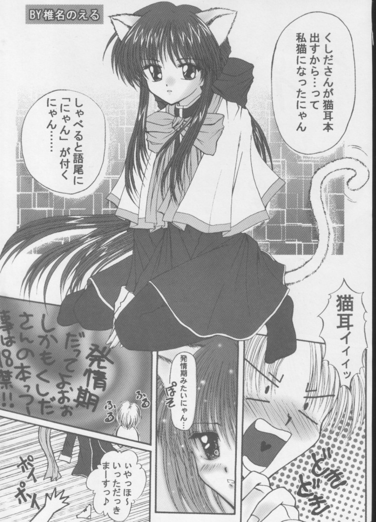 [阿修羅屋 (くしだあしゅら)] ねこねこほっと (カノン)