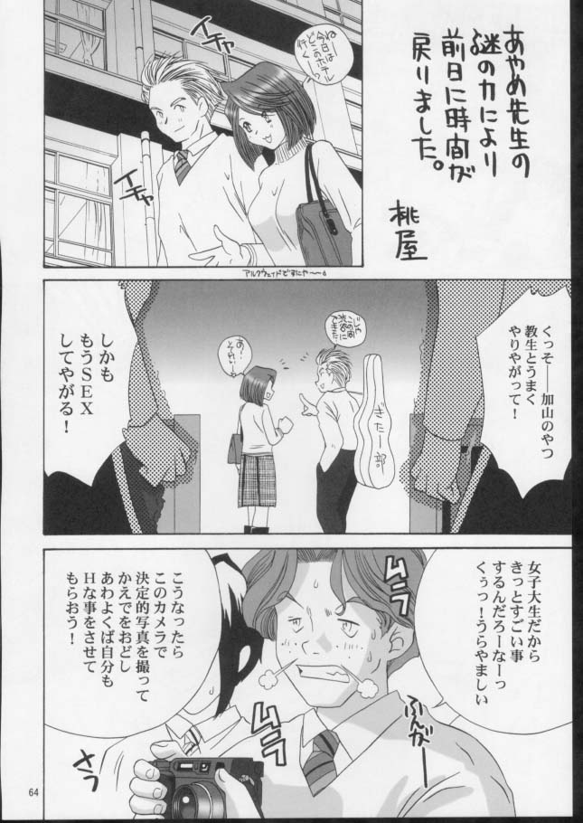 (C61) [U.R.C (桃屋しょう猫)] いけいけ！僕らのあやめ先生 2 (サクラ大戦)