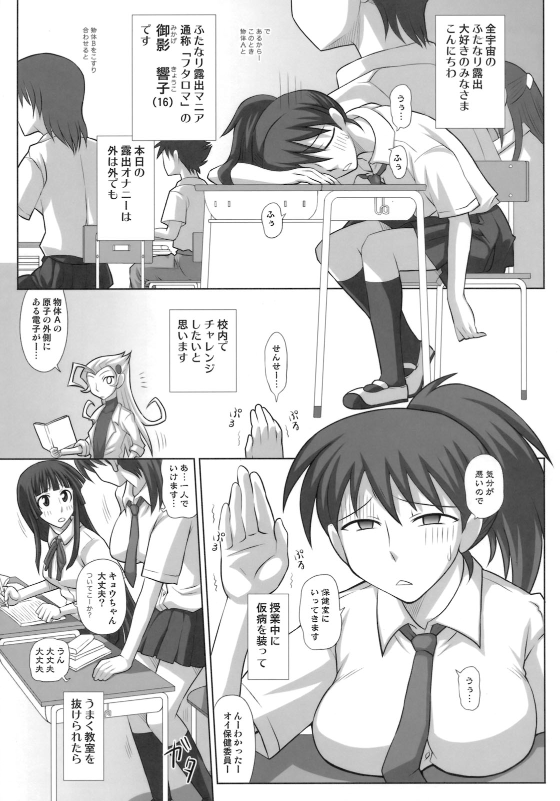 (C76) [ふたなるん (紅ゆーじ)] 放課後露出マニア３