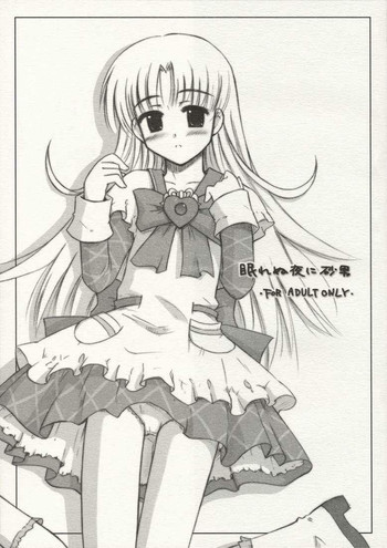 [へっぽこ幼稚園] 眠れぬ夜に砂男 (明日のナージャ)