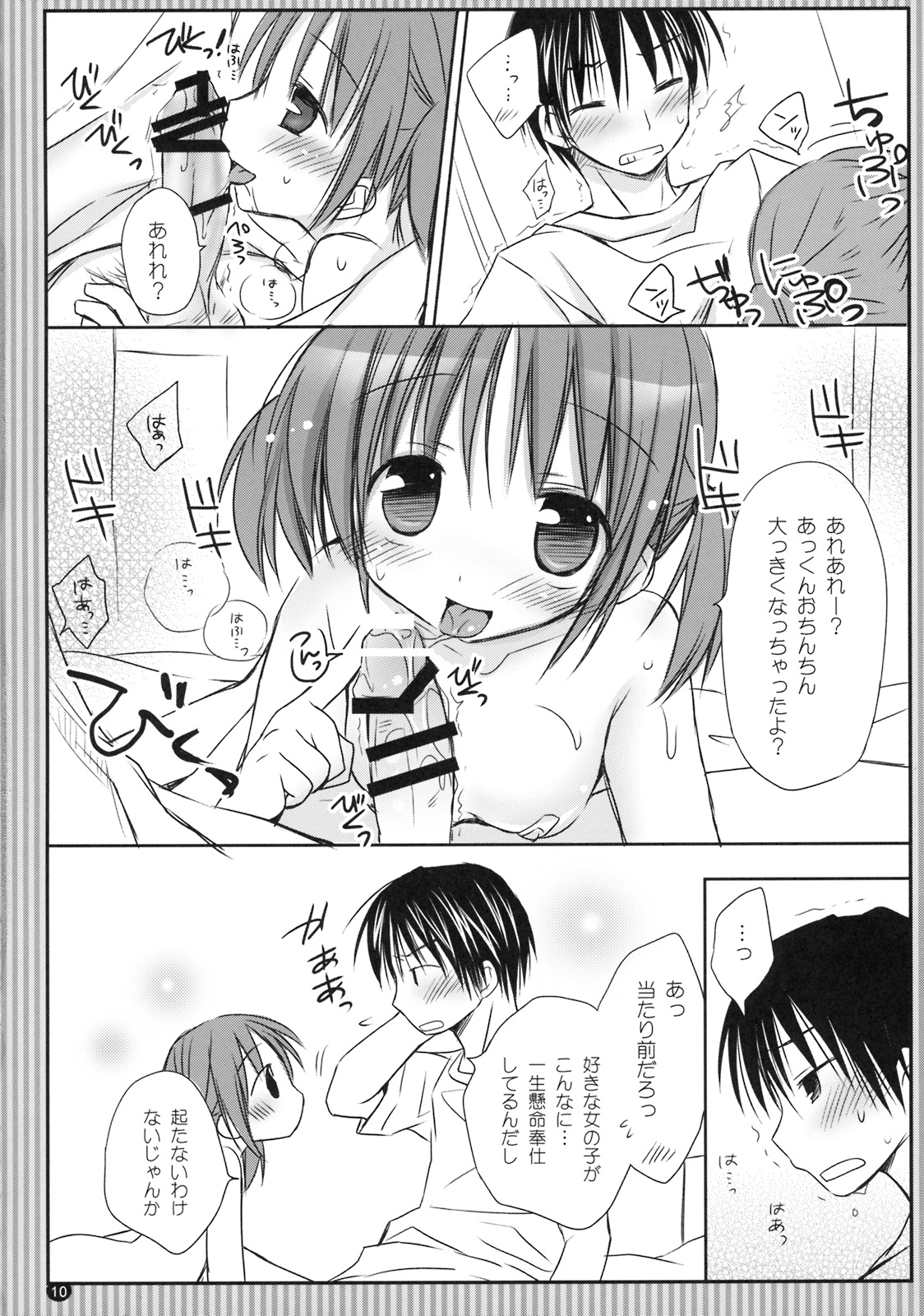 (C76) [Pico-ba (Rico)] ふにふわ～甘えんぼ.9～