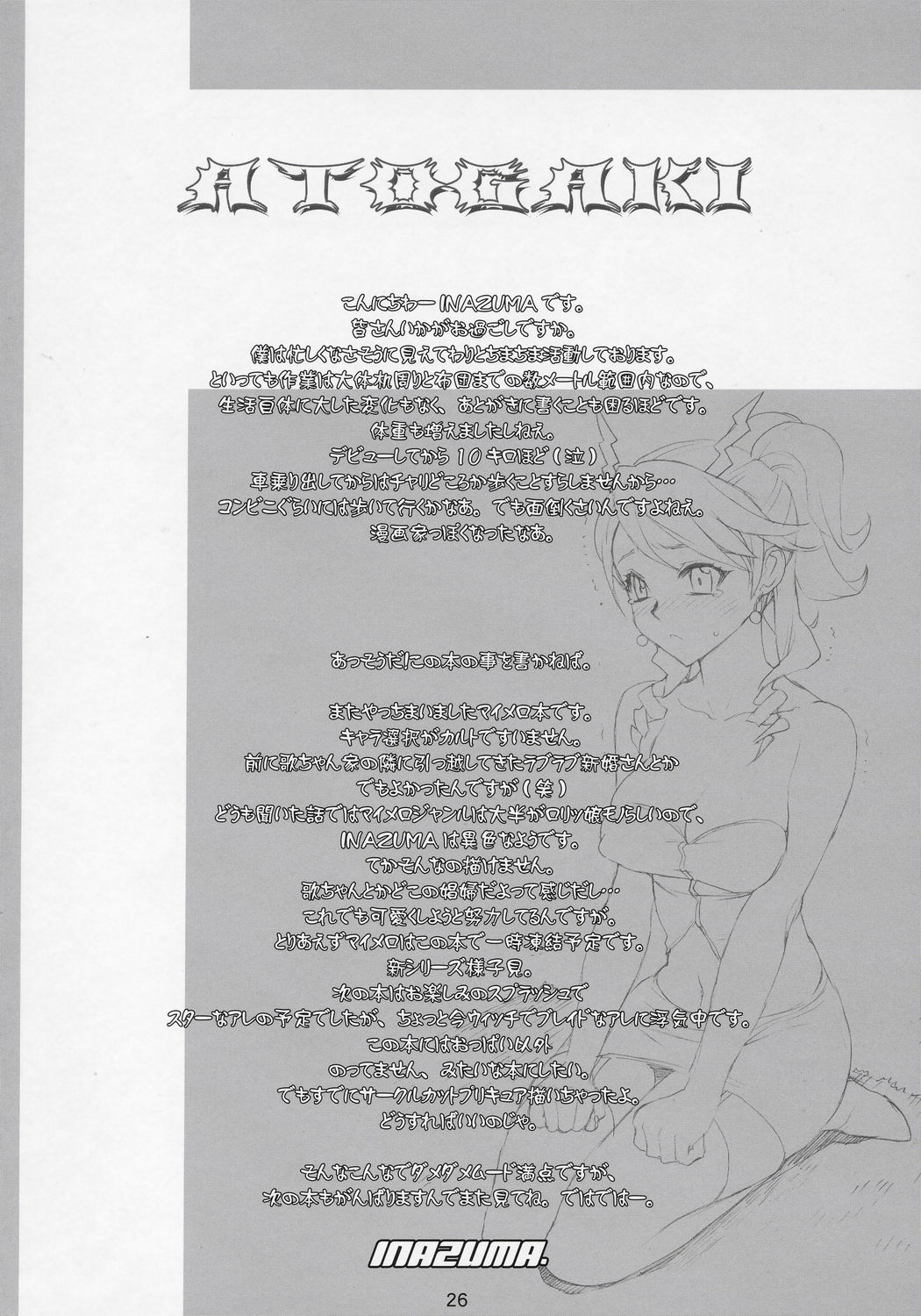 (サンクリ32) [Digital Accel Works (INAZUMA)] THUNDER DOME (おねがいマイメロディ) [英訳]