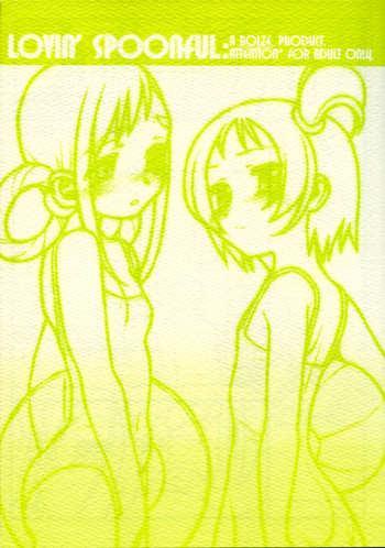 [bolze]ラヴィンスプーンフル（おジャ魔女どれみ）