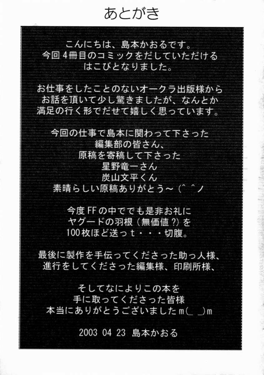 [島本かおる] 近親狂愛