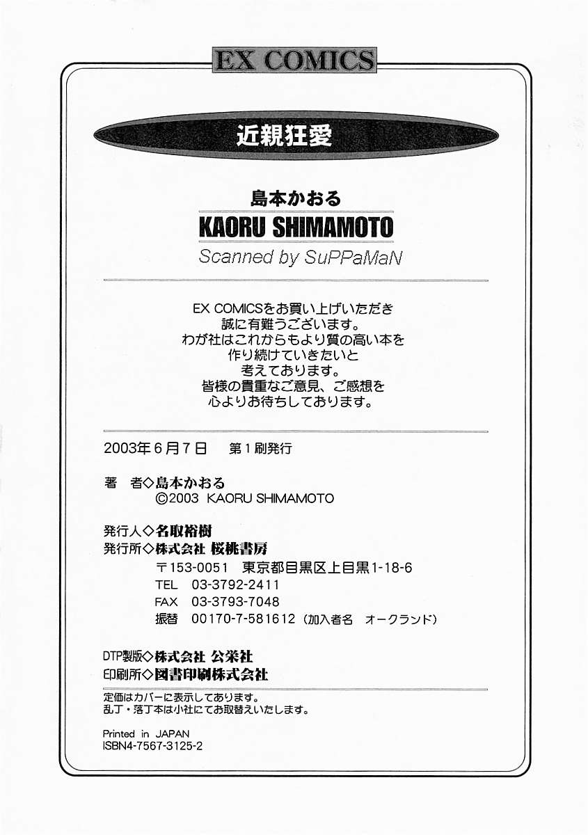 [島本かおる] 近親狂愛