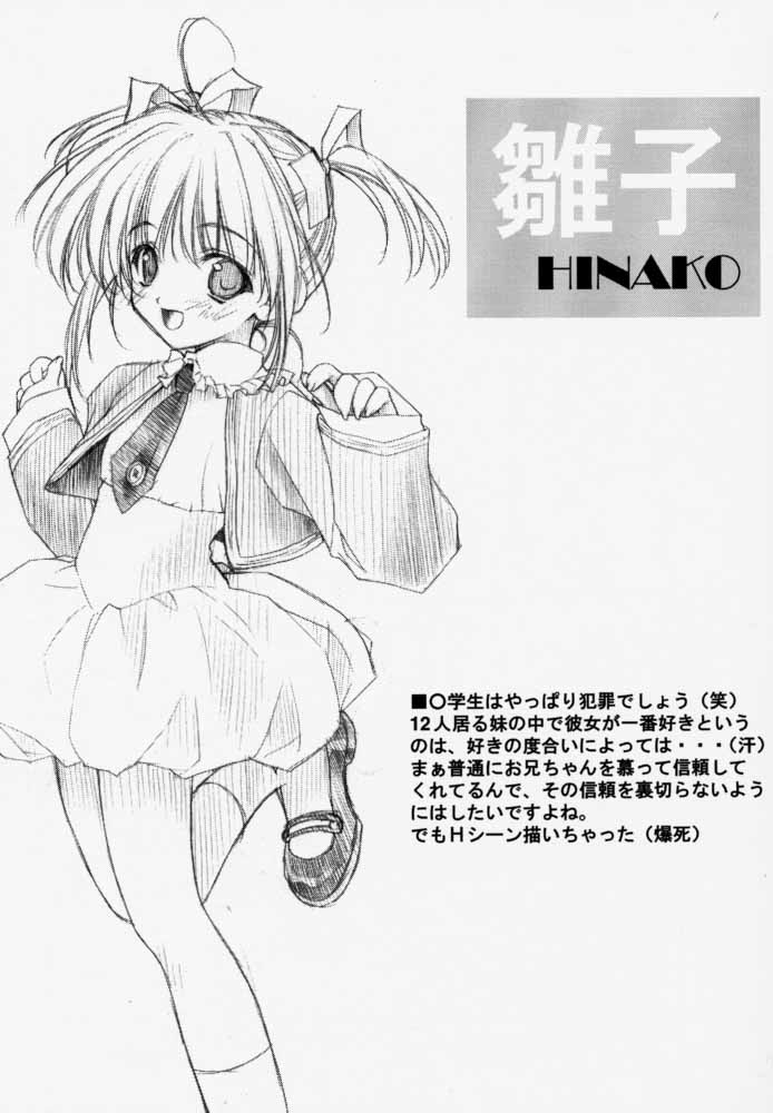 (C59) [HEART WORK (鈴平ひろ)] Pouring my honey to you all night long (シスタープリンセス)