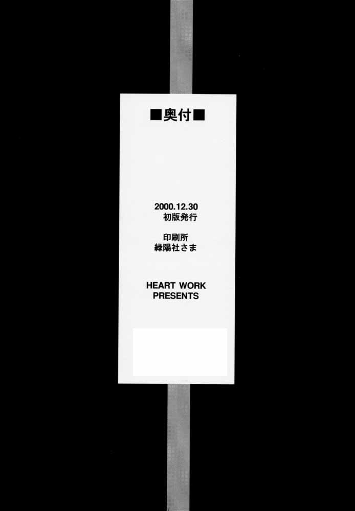 (C59) [HEART WORK (鈴平ひろ)] Pouring my honey to you all night long (シスタープリンセス)