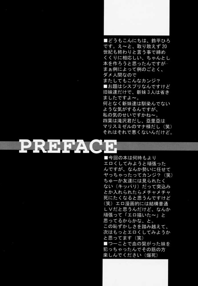 (C59) [HEART WORK (鈴平ひろ)] Pouring my honey to you all night long (シスタープリンセス)