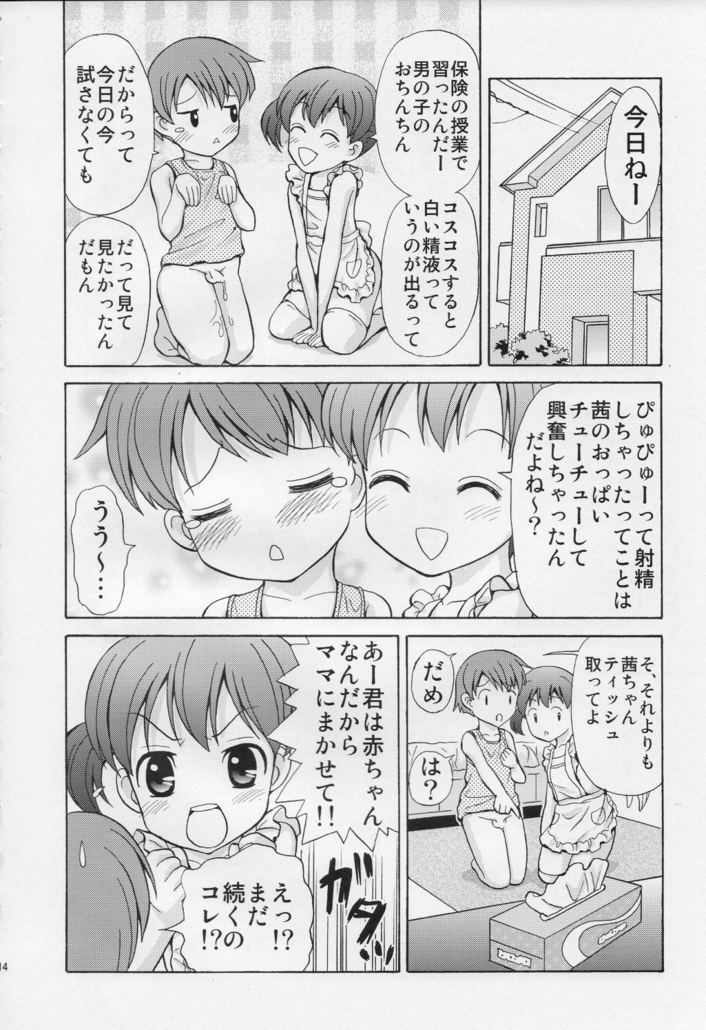 (C76) [女児ぱんちゅ売場 (emina)] 年下ママと赤ちゃんになった僕