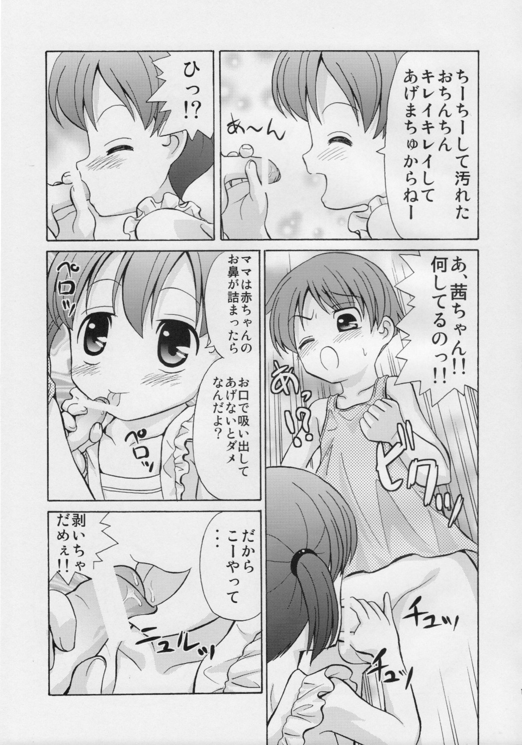 (C76) [女児ぱんちゅ売場 (emina)] 年下ママと赤ちゃんになった僕