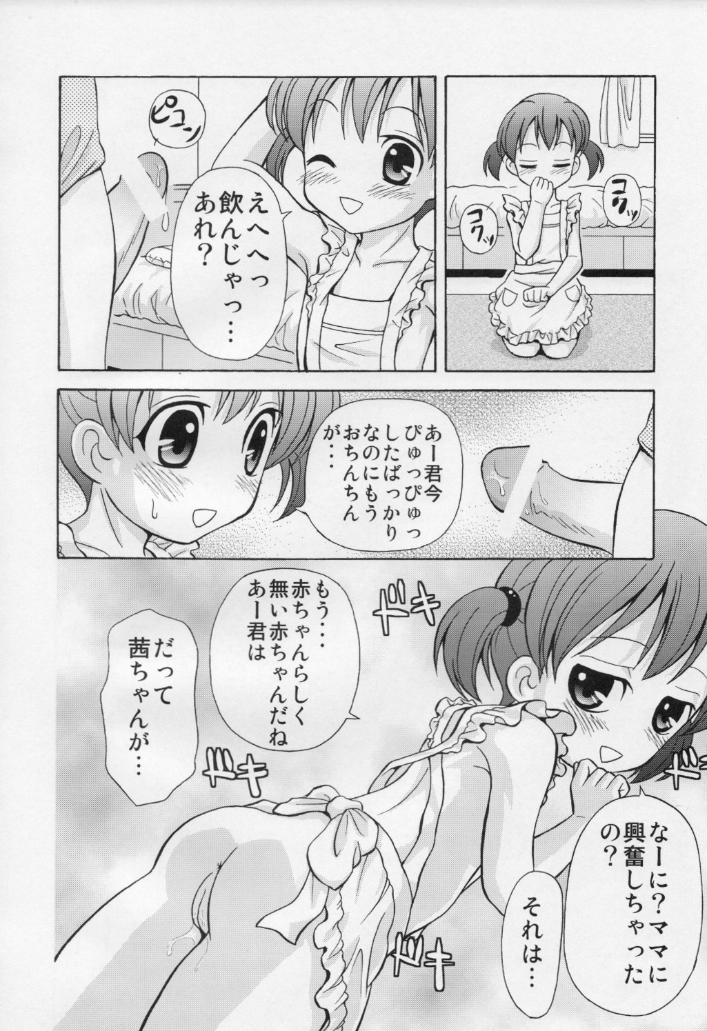 (C76) [女児ぱんちゅ売場 (emina)] 年下ママと赤ちゃんになった僕