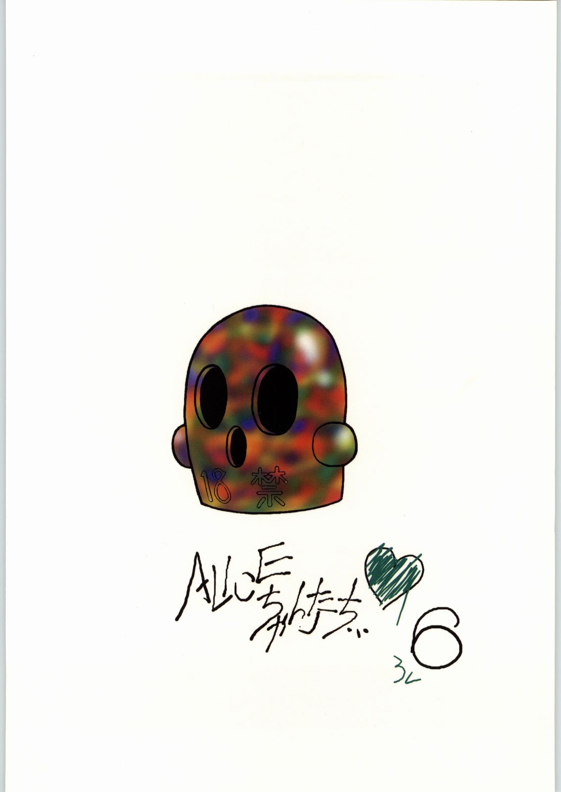 (Cレヴォ21) [かたりべや (かたなり、かやなぎ、無限大)] ALICEちゃんたち6 (よろず)