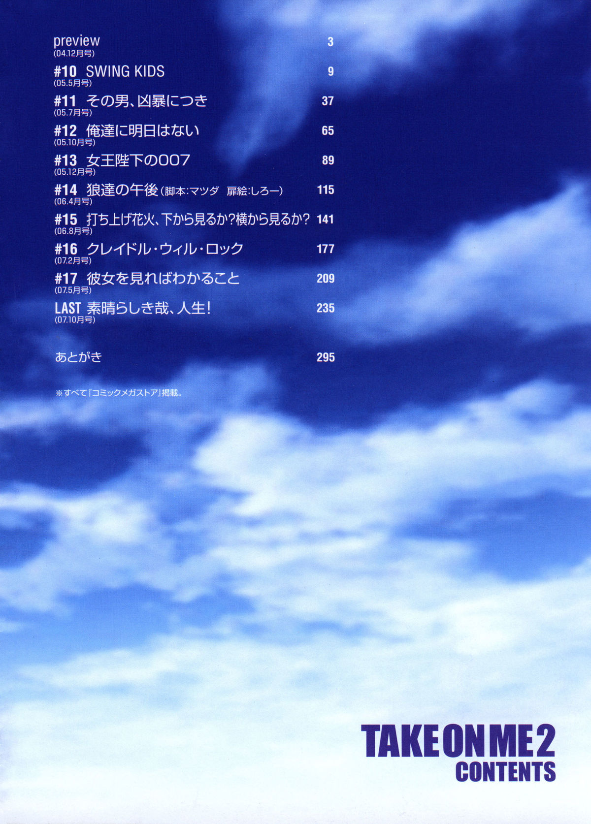 [竹村雪秀] TAKE ON ME 2