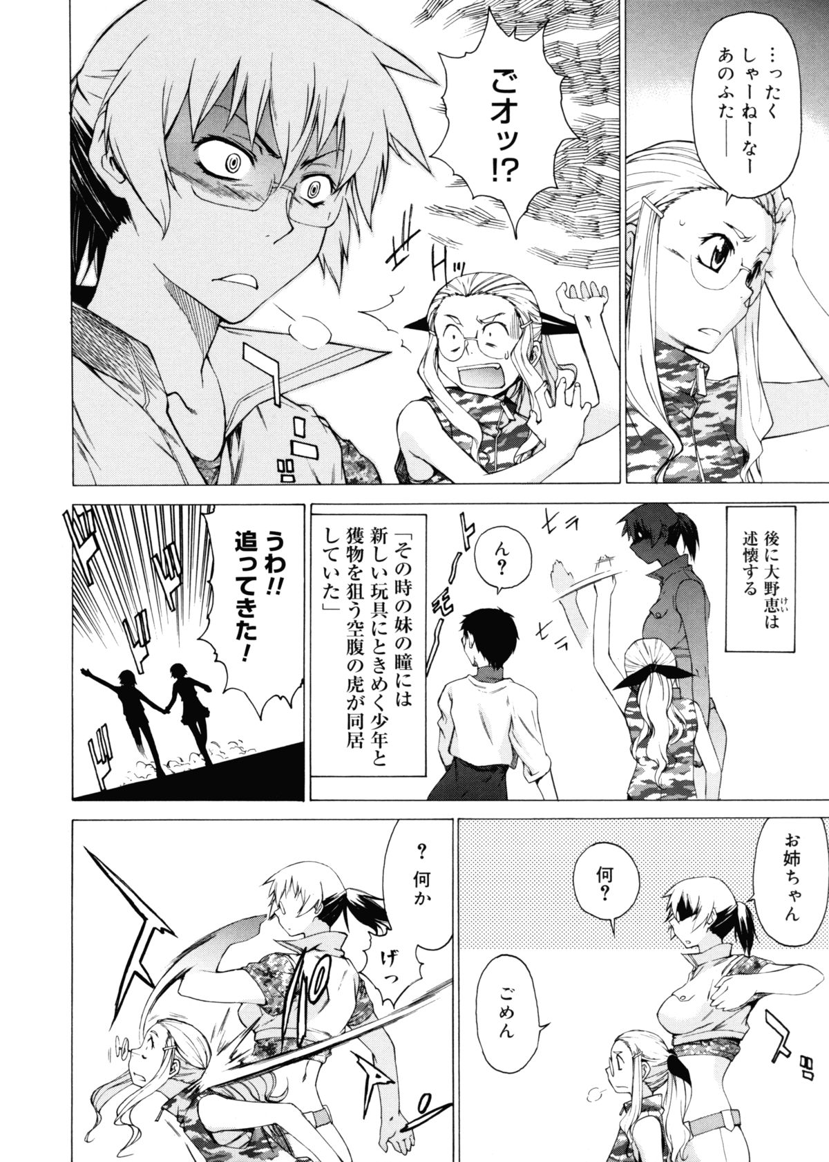 [竹村雪秀] TAKE ON ME 2