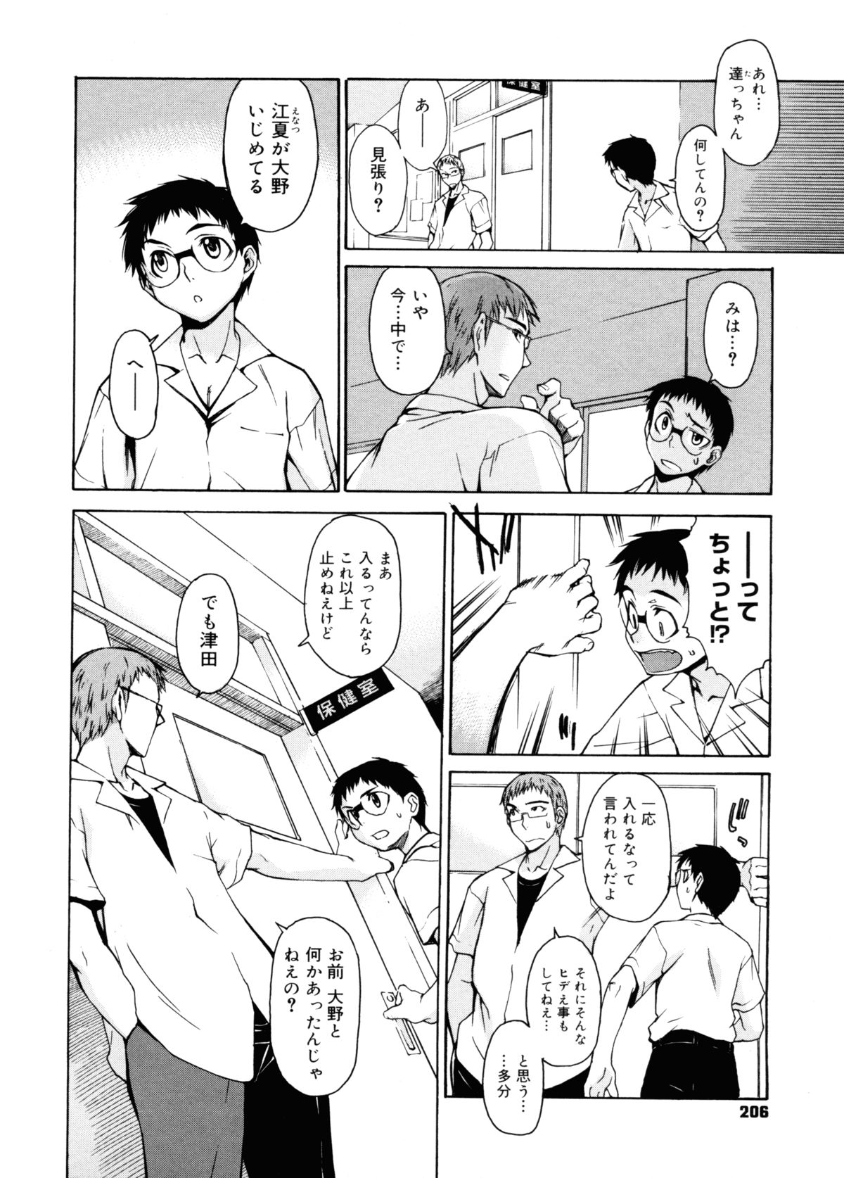 [竹村雪秀] TAKE ON ME 2