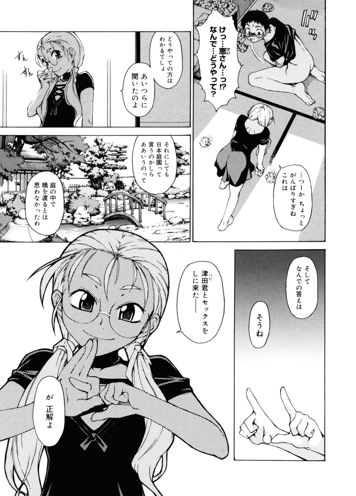 [竹村雪秀] TAKE ON ME 2