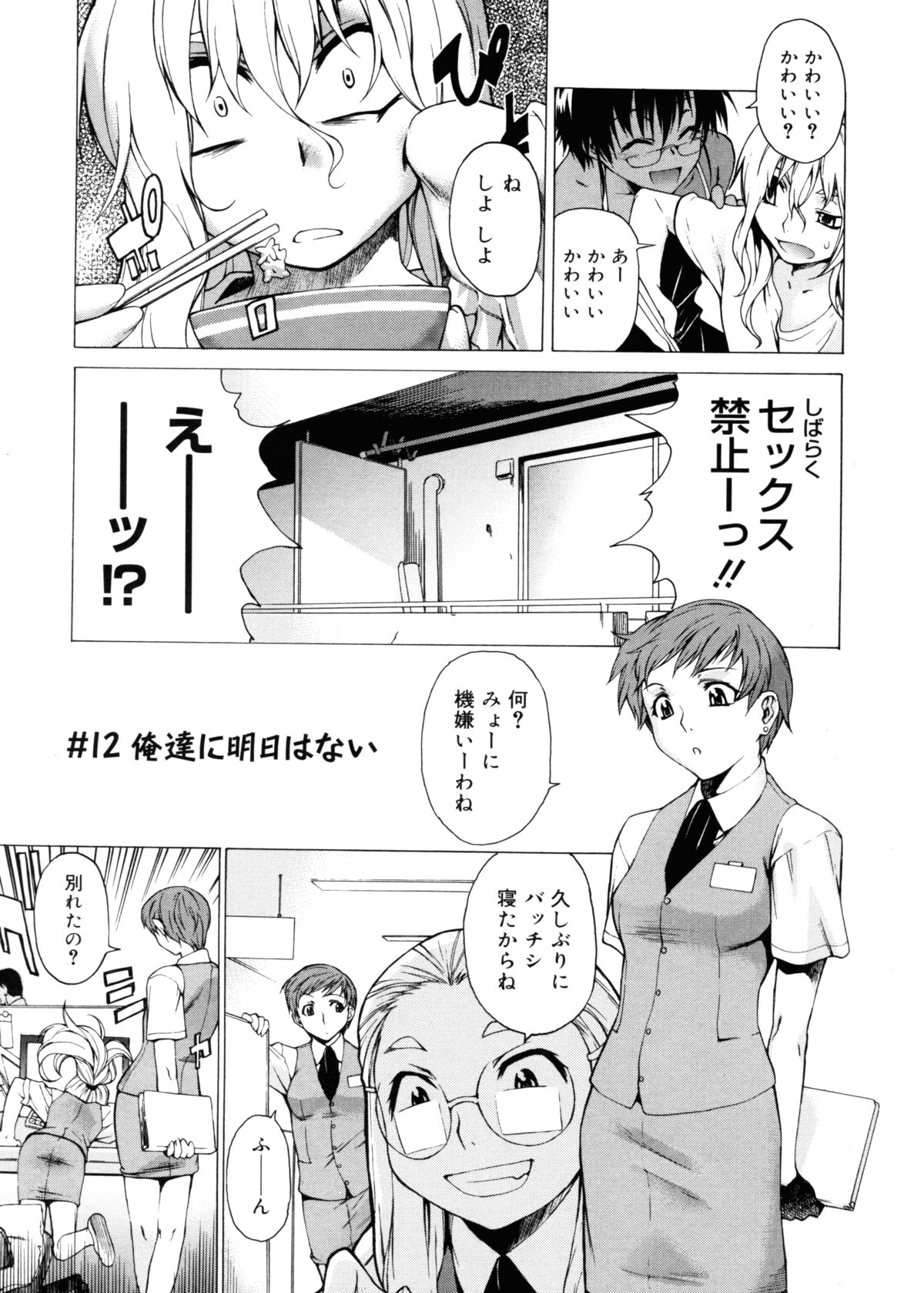 [竹村雪秀] TAKE ON ME 2