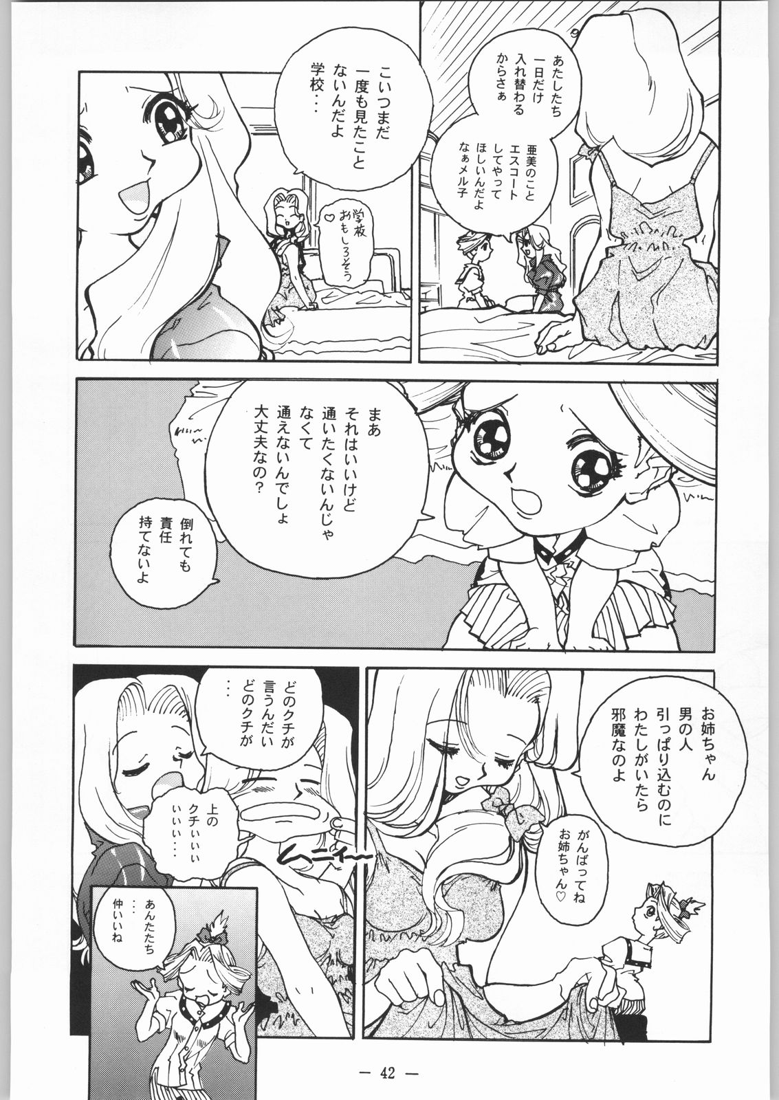 (C54) [大人の童話 (よろず)] 大人の童話 Vol.8