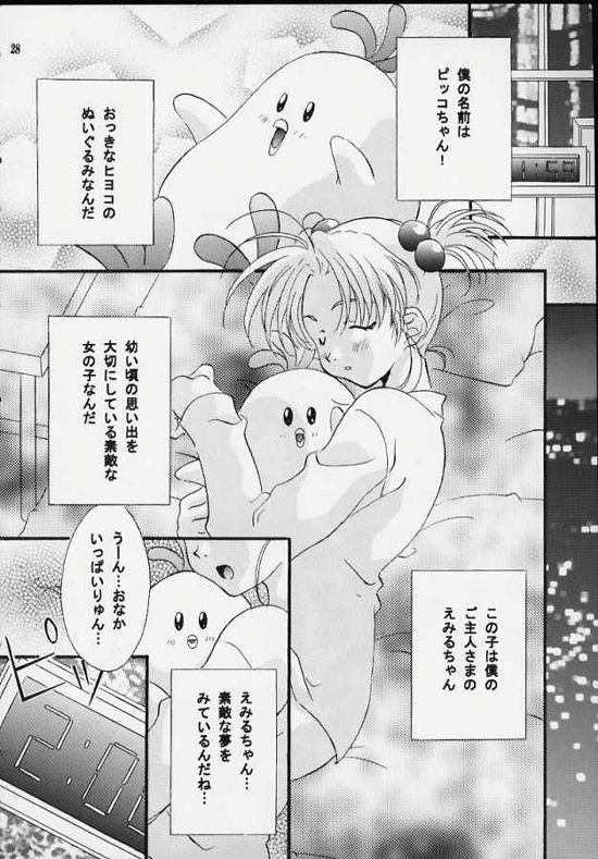 (C56) [ひよたま御殿 (永瀬真琴)] センチメンタル・ウィンドゥ Vol.3 (センチメンタルグラフティ)