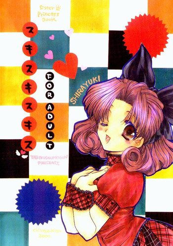 (Cレヴォ28) [大陸同盟軍 (桐生ちはや)] スキスキスキス (シスタープリンセス)