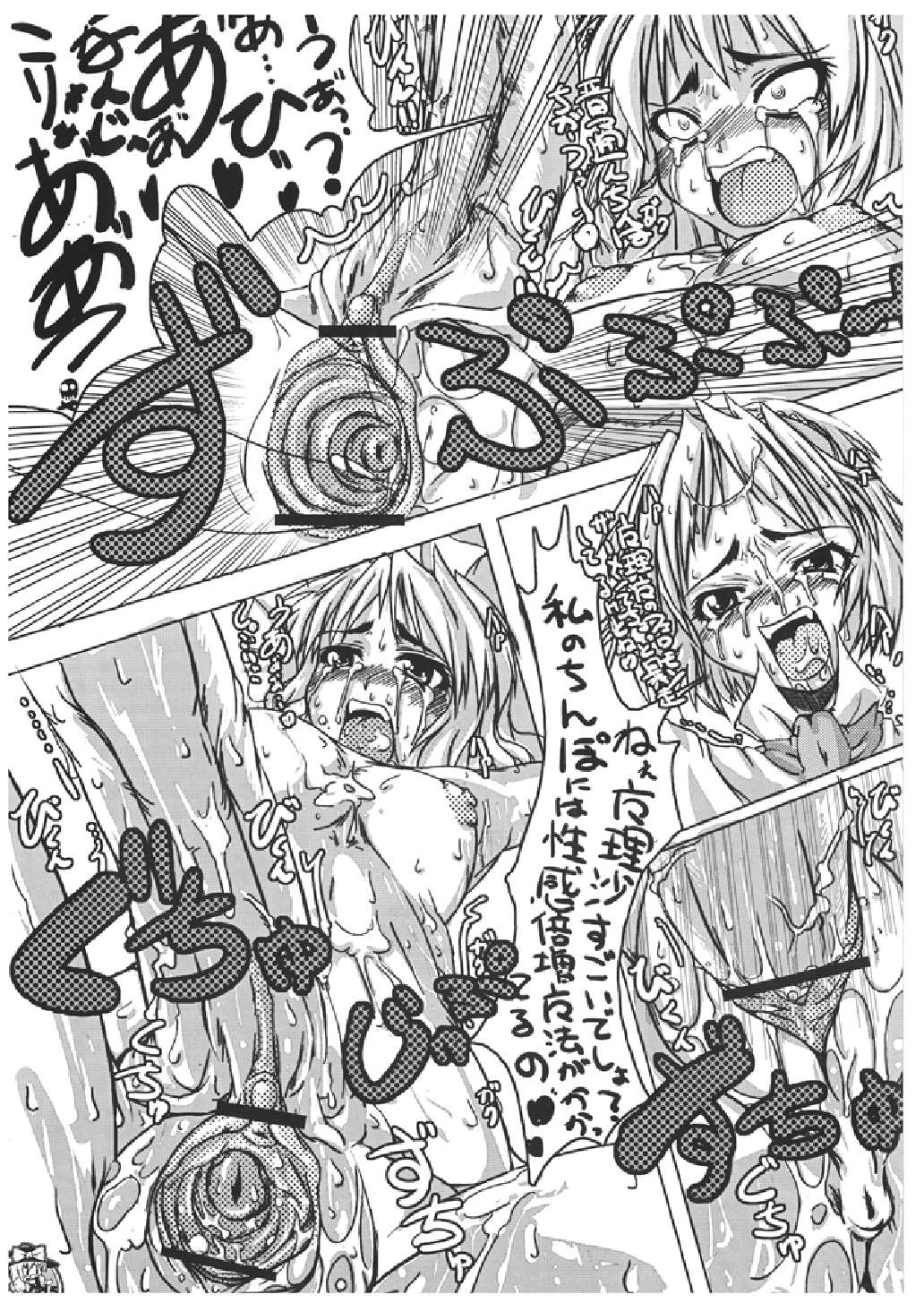 [キ印良品] 魔法少女陵辱本 愛蔵版