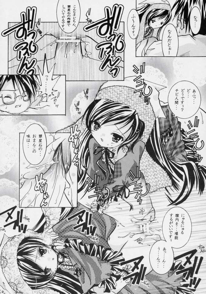 [すとろべりー] ヌきますかヌきませんか? (ローゼンメイデン)