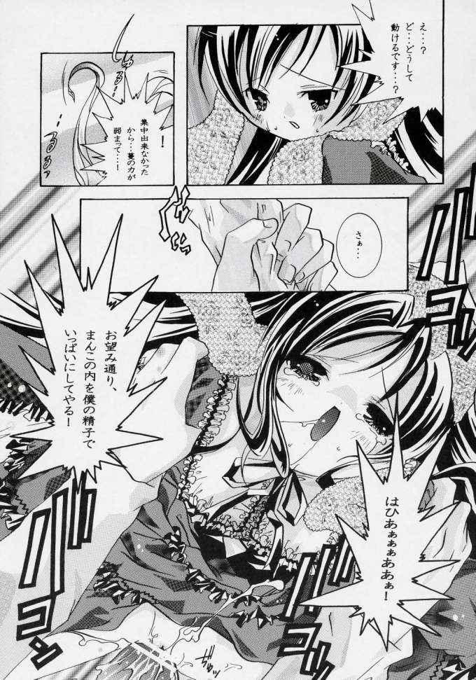 [すとろべりー] ヌきますかヌきませんか? (ローゼンメイデン)