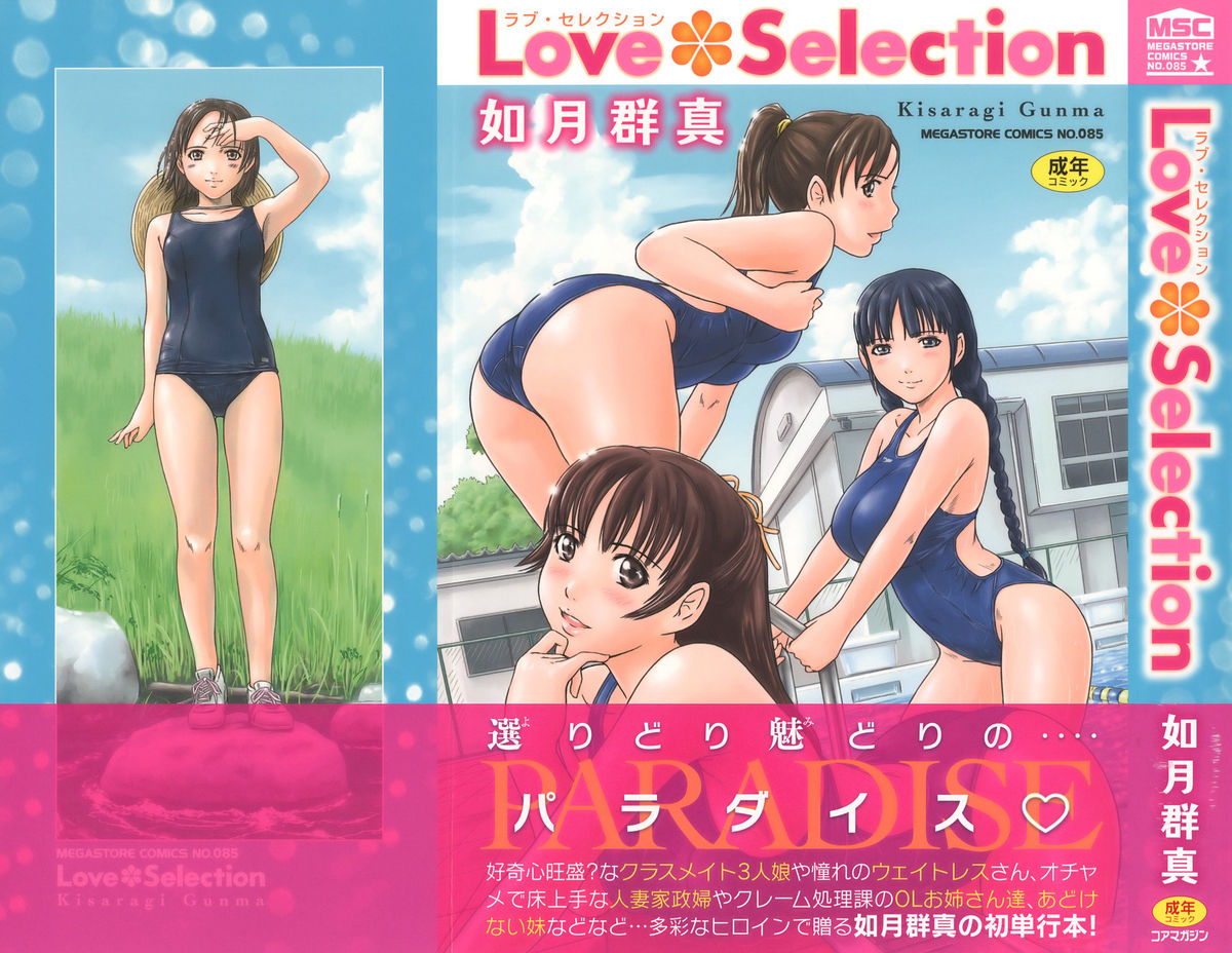 [如月群真] Love Selection [英訳]