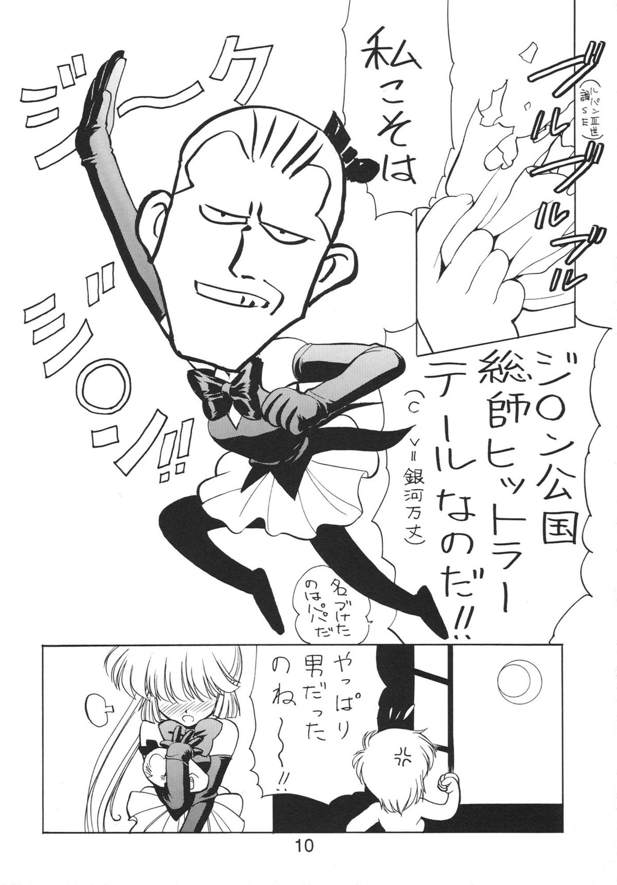 [縄のれん (よろず)] NN 核爆弾 (怪盗セイント・テール)