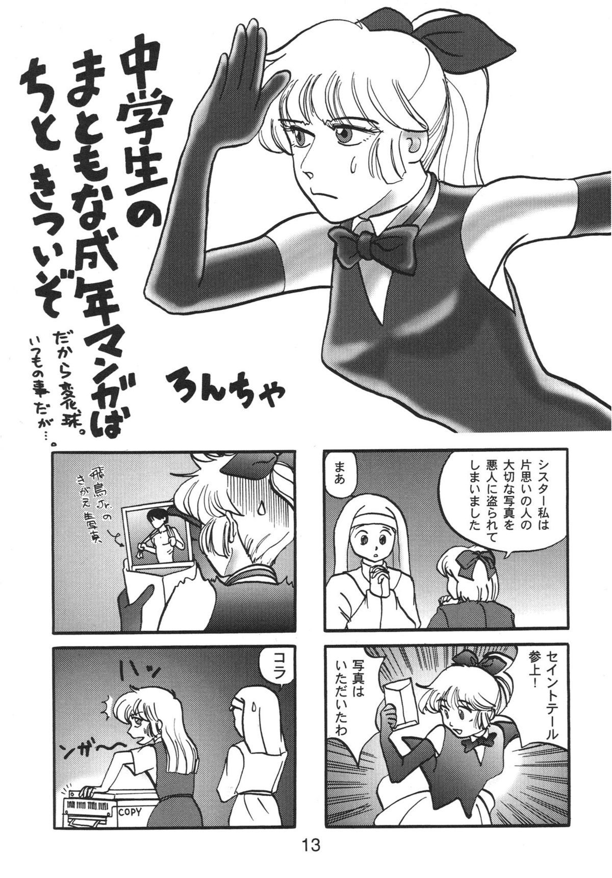 [縄のれん (よろず)] NN 核爆弾 (怪盗セイント・テール)