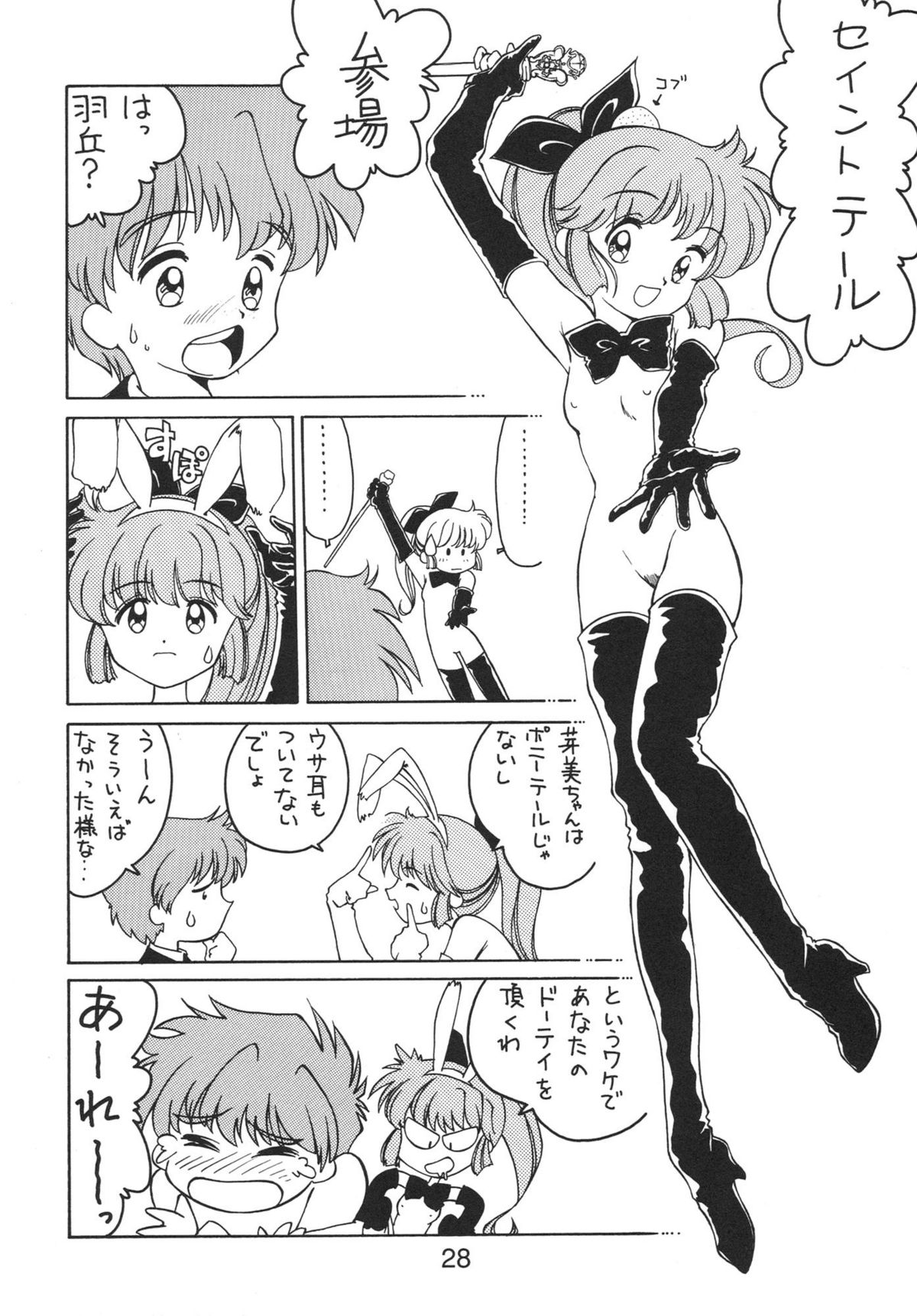 [縄のれん (よろず)] NN 核爆弾 (怪盗セイント・テール)