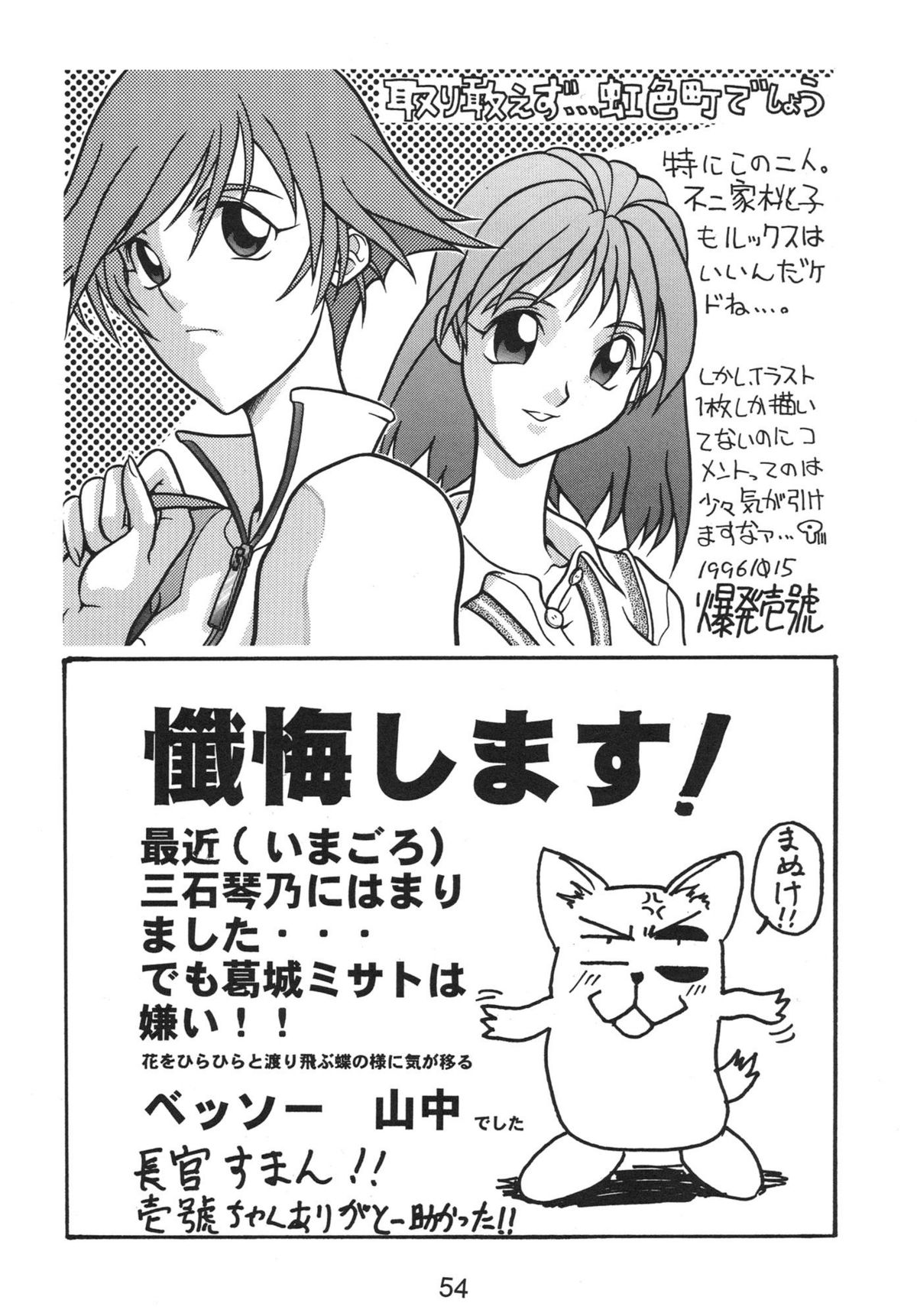 [縄のれん (よろず)] NN 核爆弾 (怪盗セイント・テール)