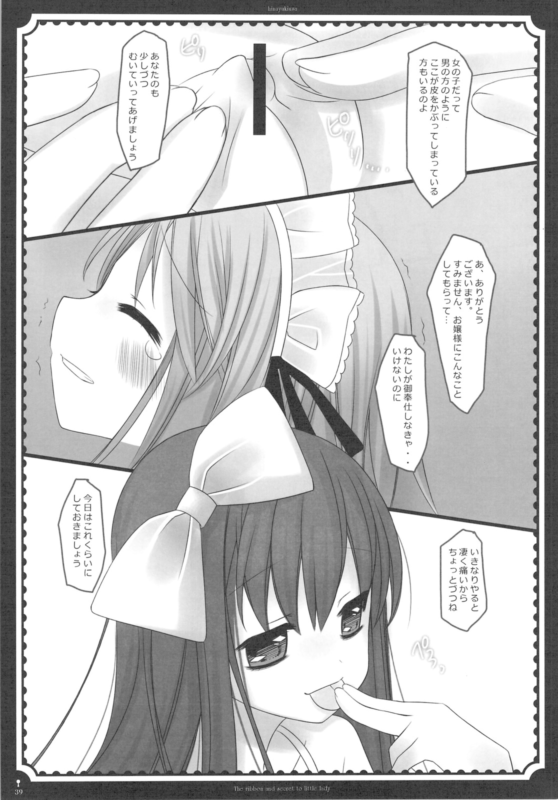 (C76) [D・N・A.Lab., ふるり。 (ミヤスリサ, ヒナユキウサ)] The ribbon and secret to little lady