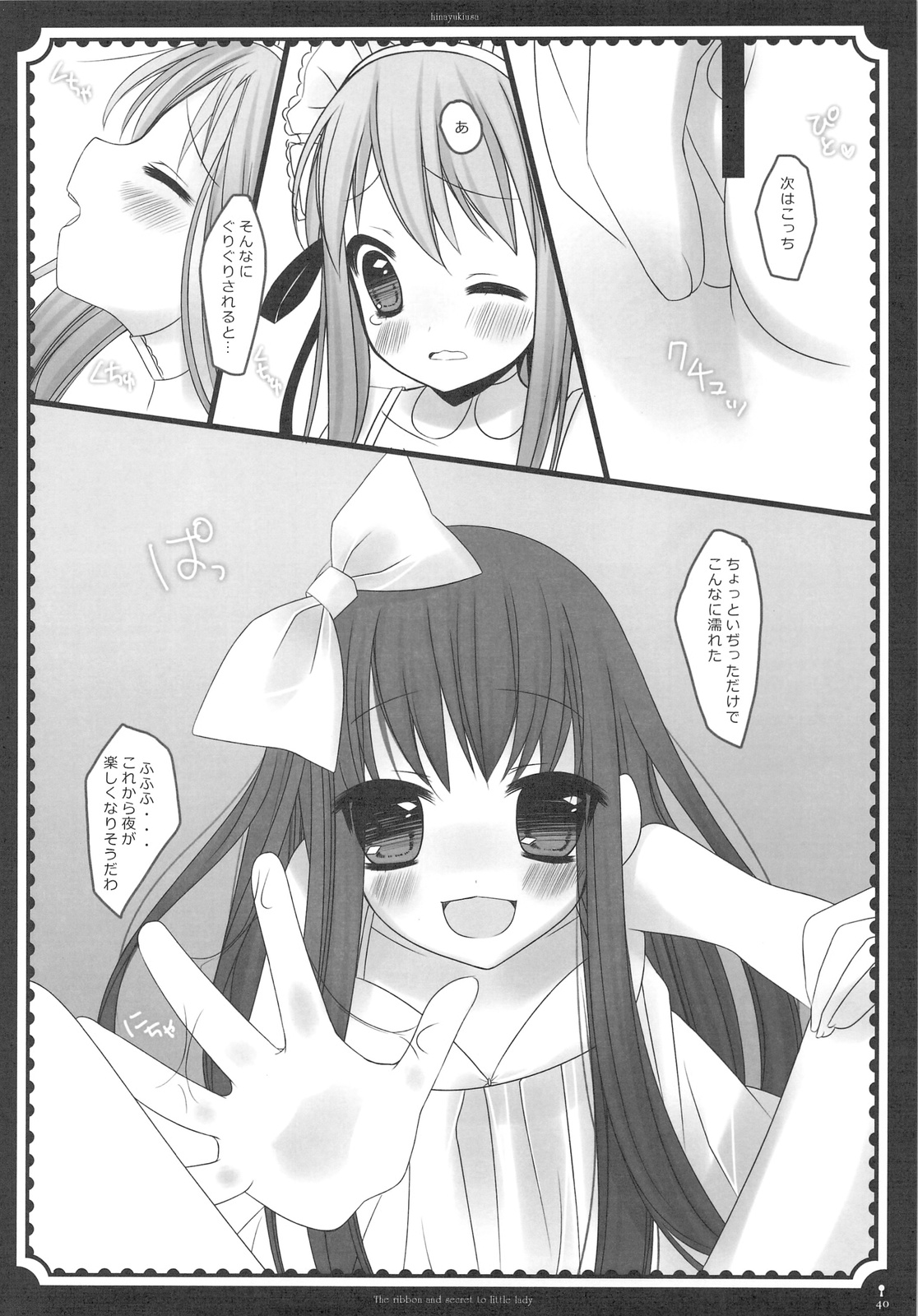 (C76) [D・N・A.Lab., ふるり。 (ミヤスリサ, ヒナユキウサ)] The ribbon and secret to little lady