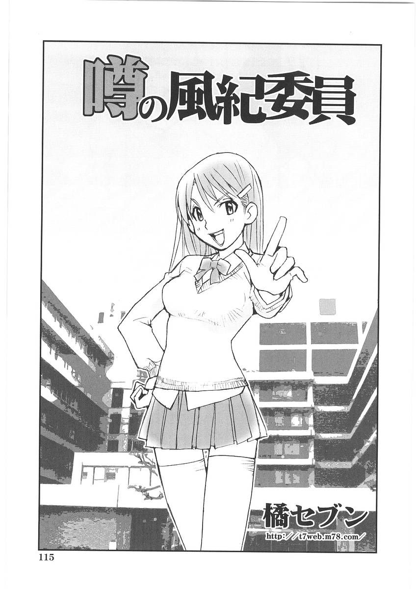 [橘セブン] もっと奥まで!