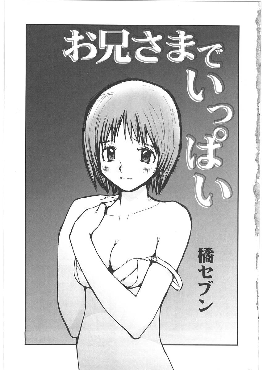 [橘セブン] もっと奥まで!