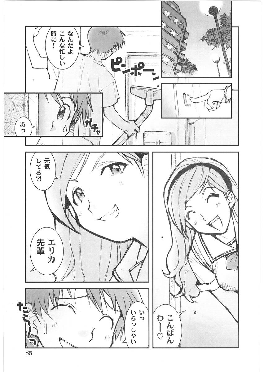 [橘セブン] もっと奥まで!