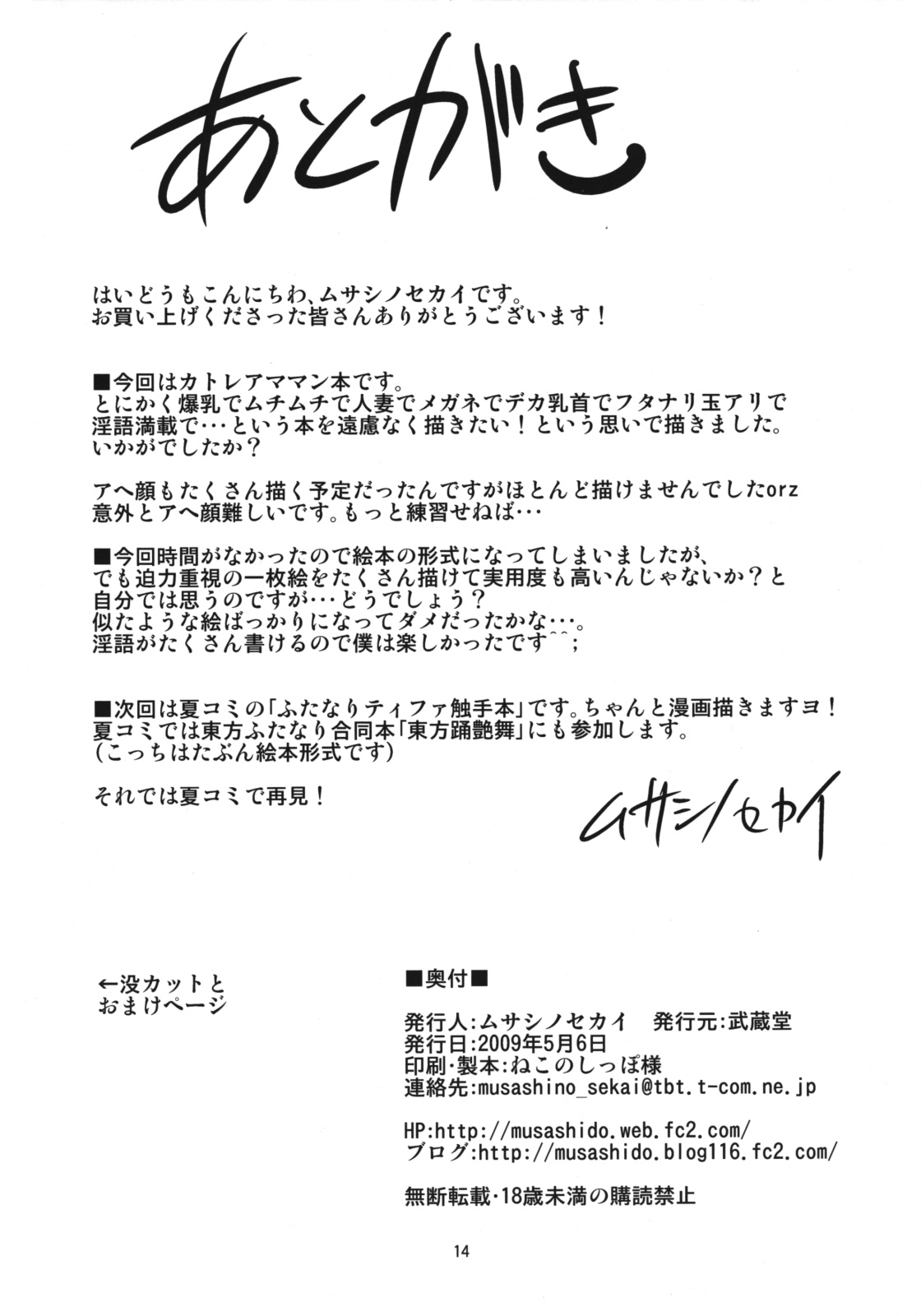 [武蔵堂] 武器屋妻 精搾帖 (クイーンズブレイド)