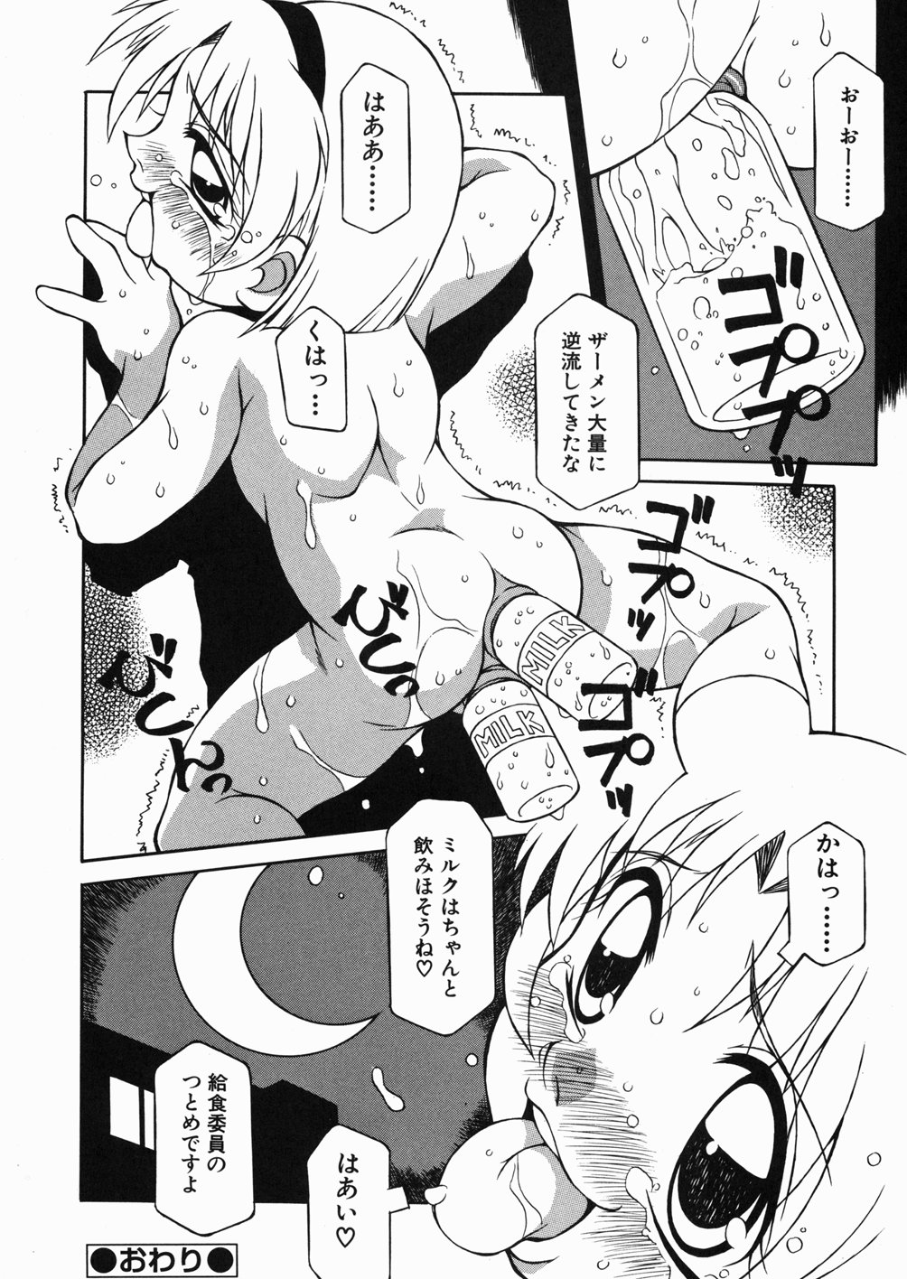 [八重田なぐも] ぷっちんぷにん