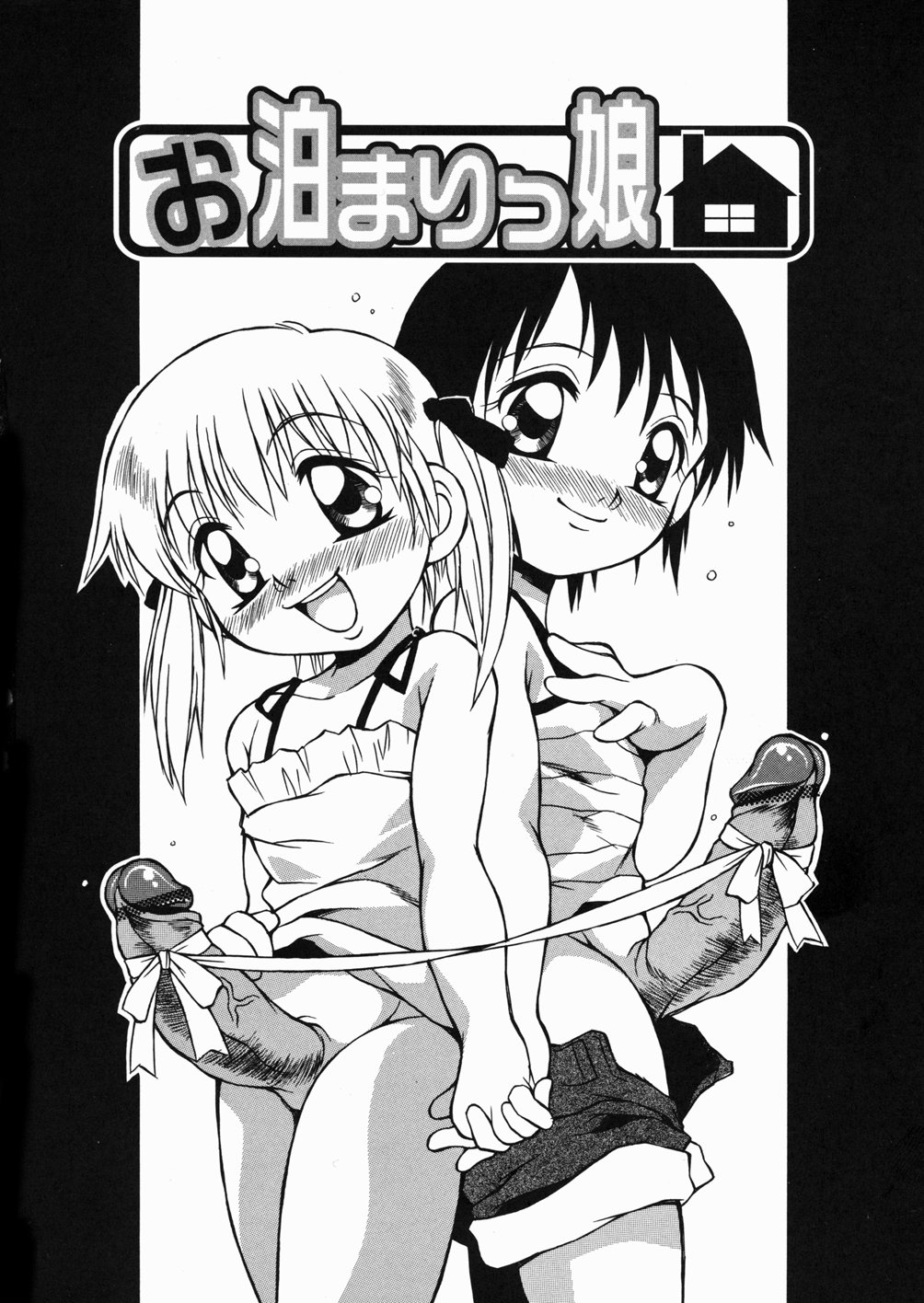 [八重田なぐも] ぷっちんぷにん