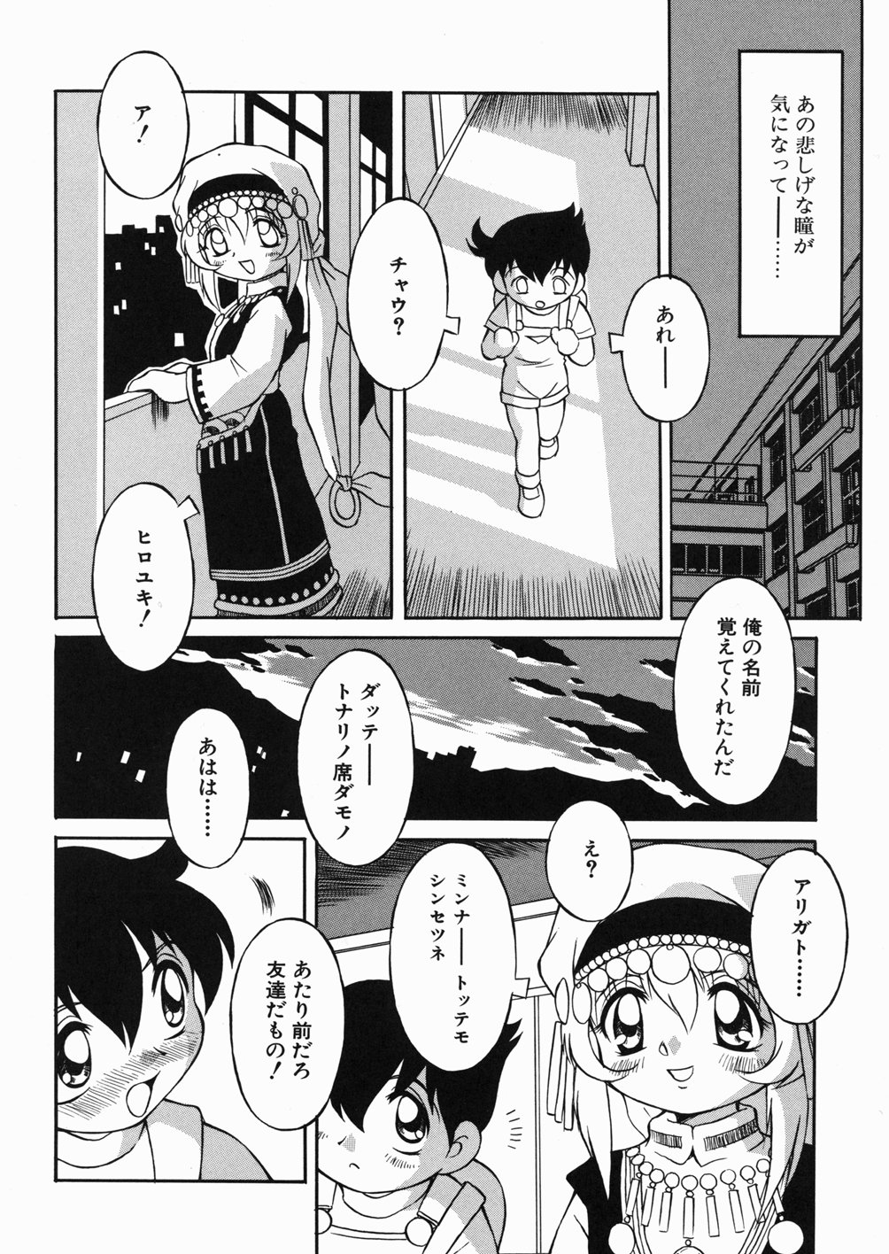 [八重田なぐも] ぷっちんぷにん