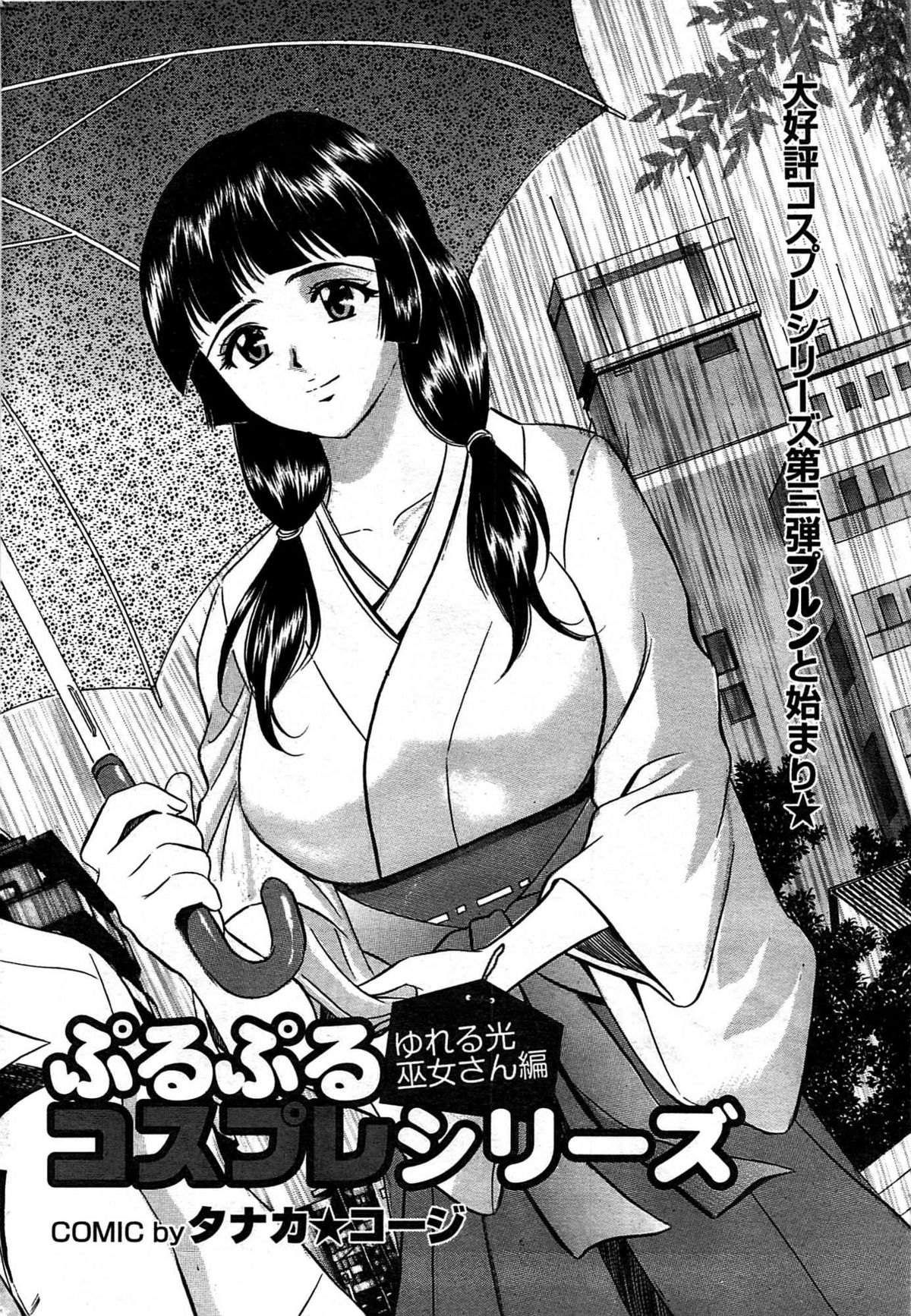 COMIC プルメロ 2007年09月号 vol.09