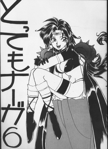 [ないとすとーかーず (はやぶさハート)] とってもナーガ 6 (スレイヤーズ)