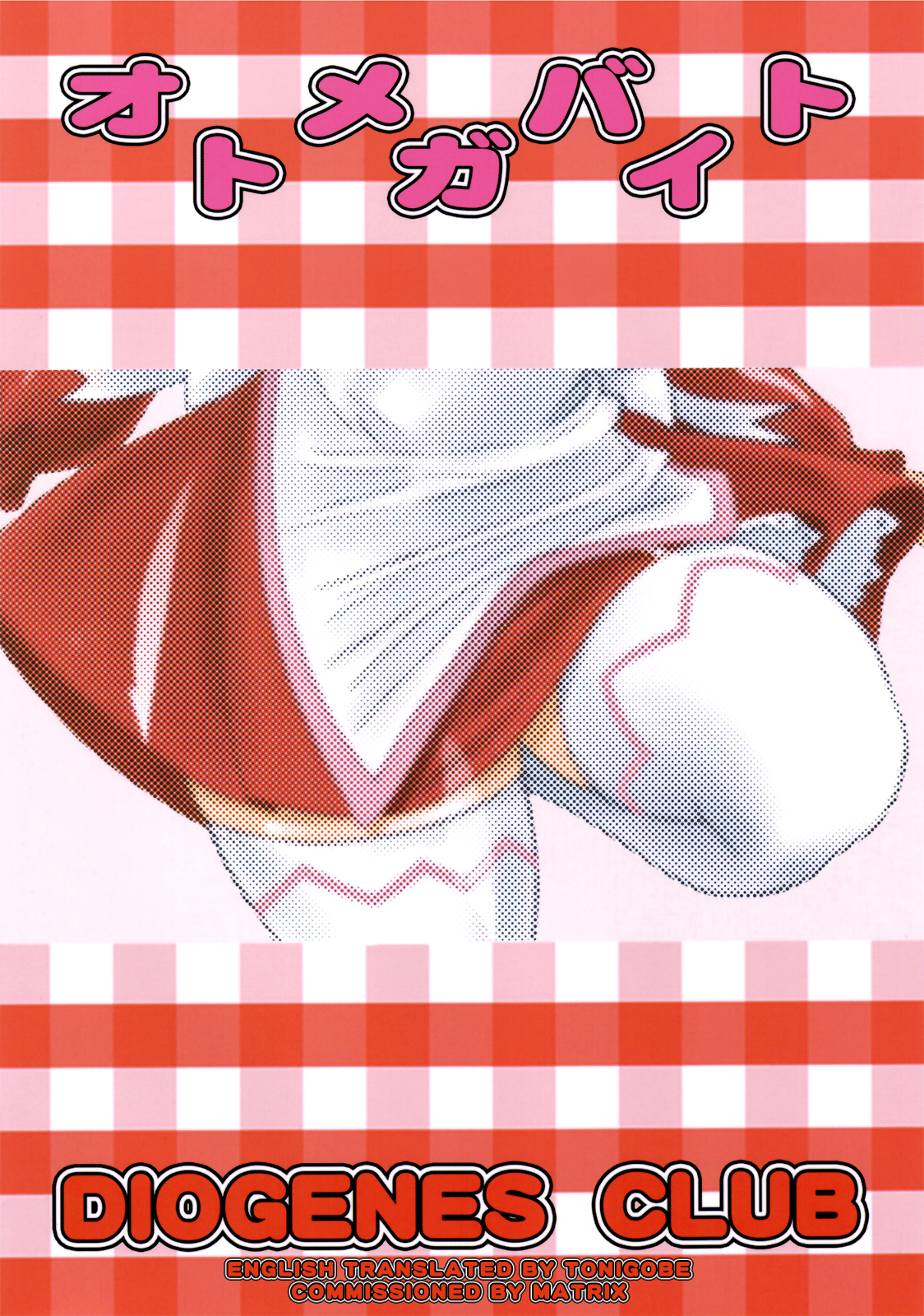 (C69) [ディオゲネスクラブ (灰川ヘムレン)] オトメガバイト (舞-乙HiME) [英訳]