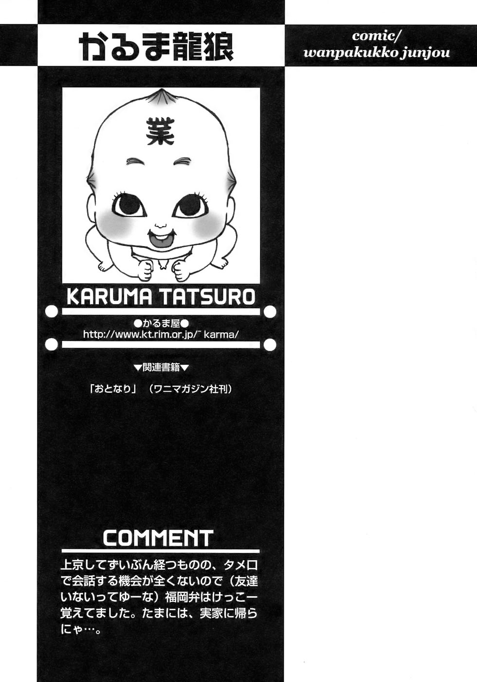 [アンソロジー] 少年愛の美学17 THEわんぱく少年